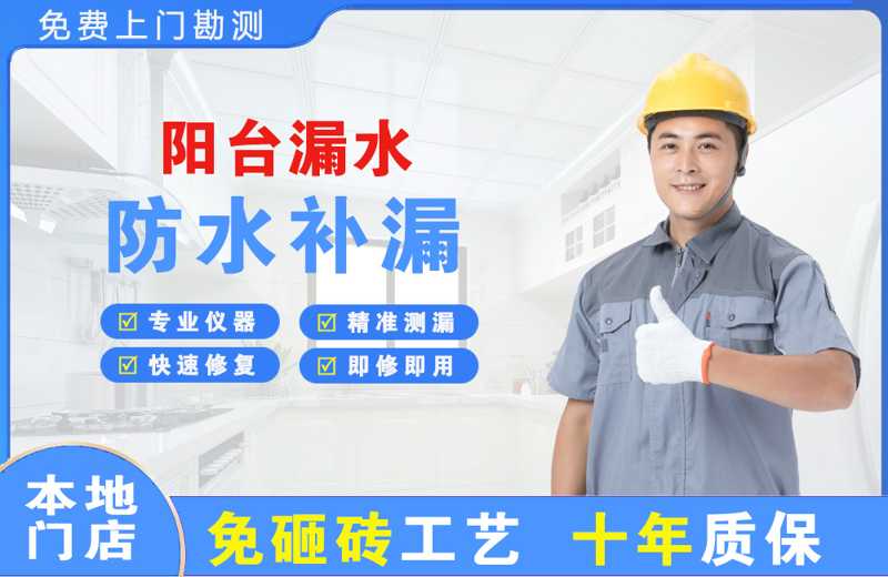 龙江阳台漏水维修